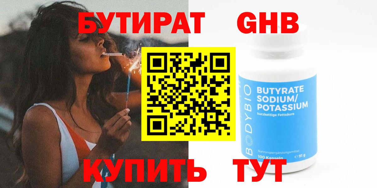 Бутират бутик Курчатов