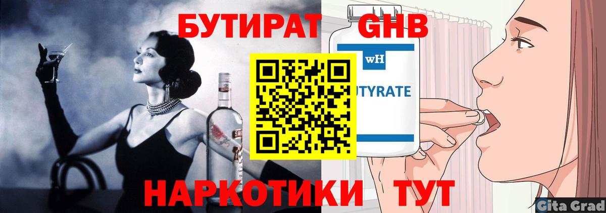 БУТИРАТ BDO 33%  Вход с VPN  Курчатов 