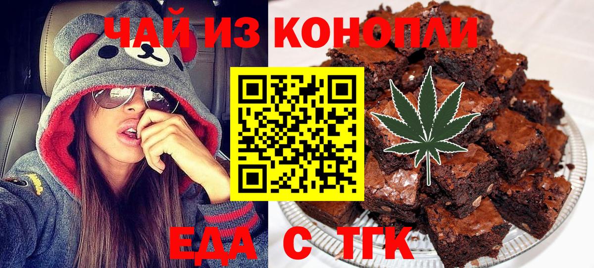 Курчатов  Печенье с ТГК конопля  Вход с VPN 