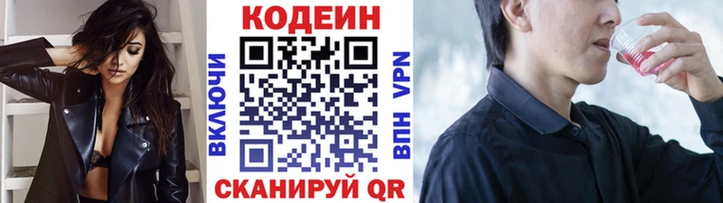 Кодеиновый сироп Lean Purple Drank  купить закладку  Курчатов 