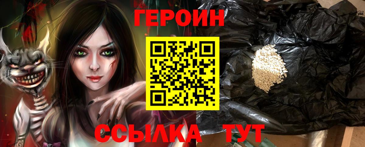 Героин Афган Курчатов