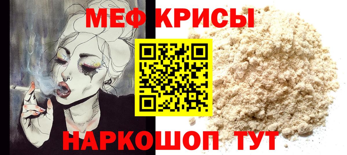 Мефедрон кристаллы Курчатов
