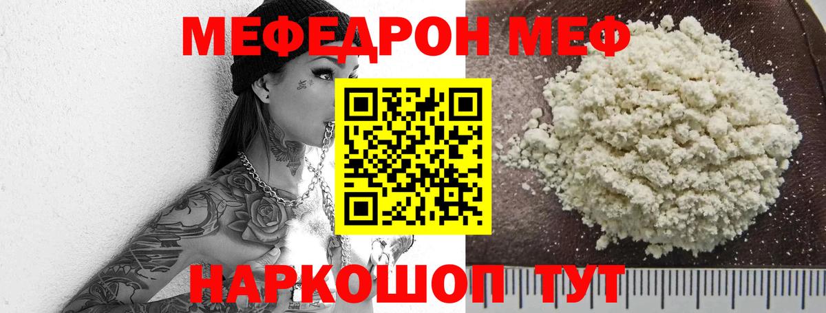 МЕФ  где продают наркотики  МЕФ мука  Курчатов  МЕФ mephedrone  ОМГ ОМГ   Вход с VPN 