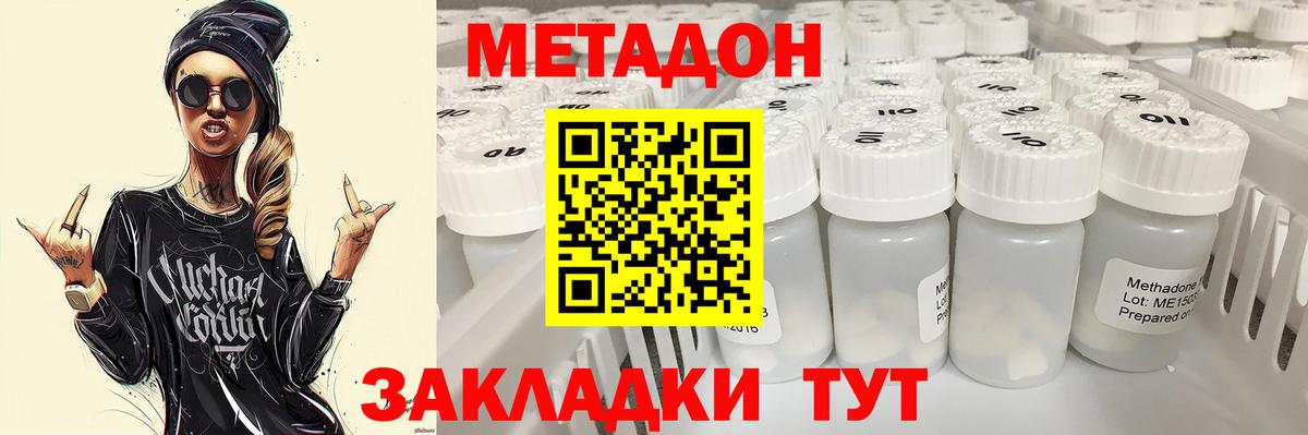 МЕТАДОН methadone  МЕТАДОН кристалл  Курчатов  Вход с VPN 