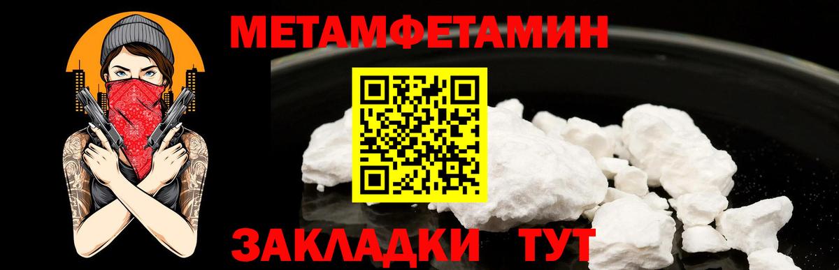 МЕТАМФЕТАМИН Methamphetamine Курчатов